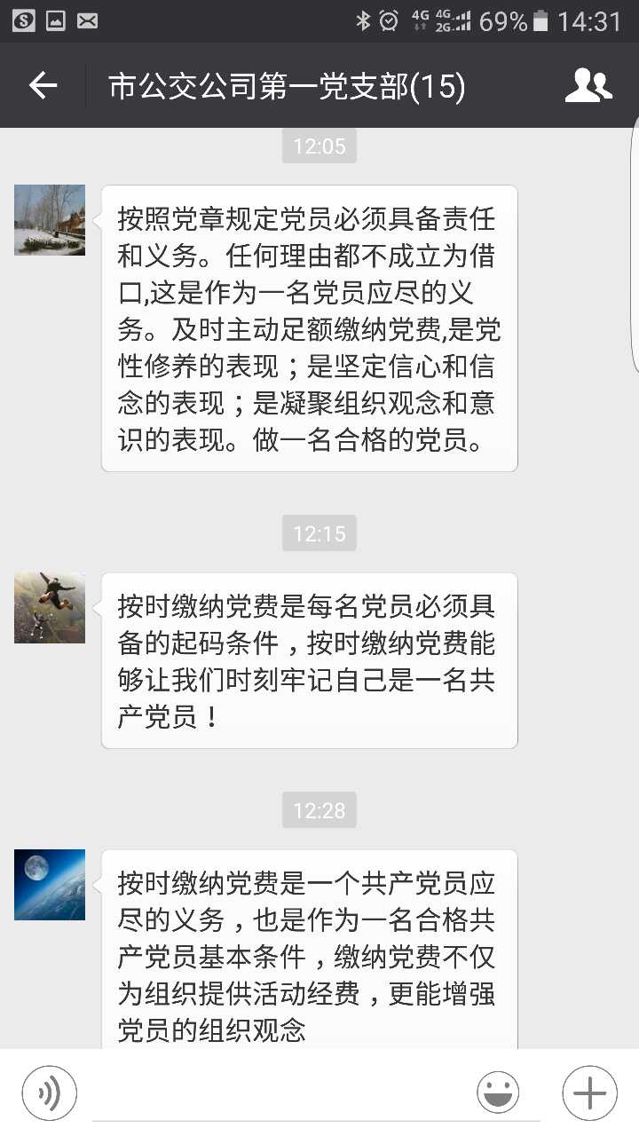 公交第一党支部“我看党费”微讨论.jpg